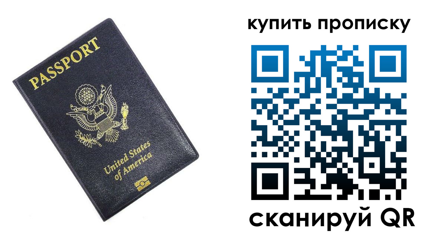 временная регистрация купить в Симферополе