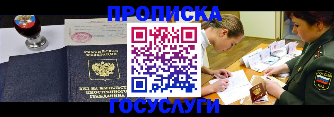 временная регистрация поиск в Симферополе