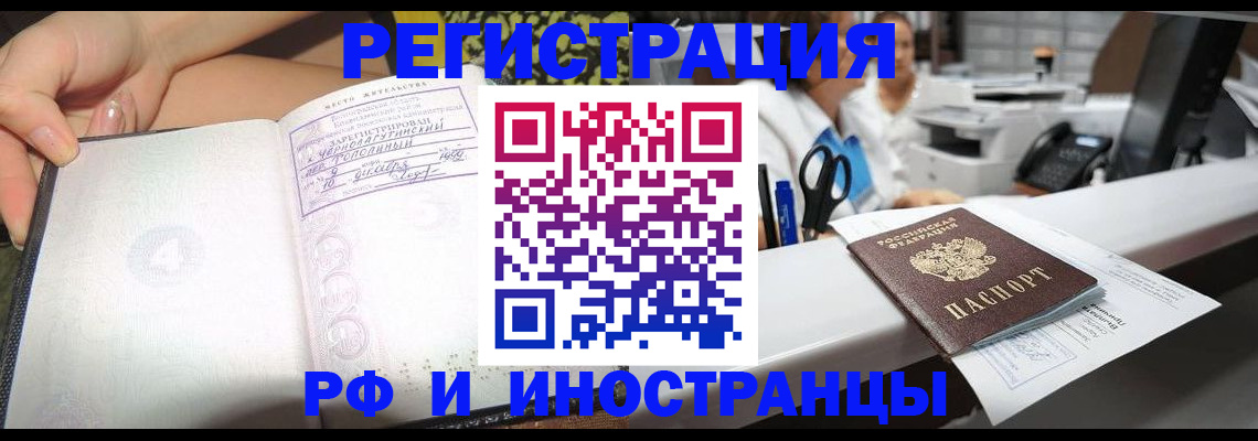 прописка для работы в Симферополе