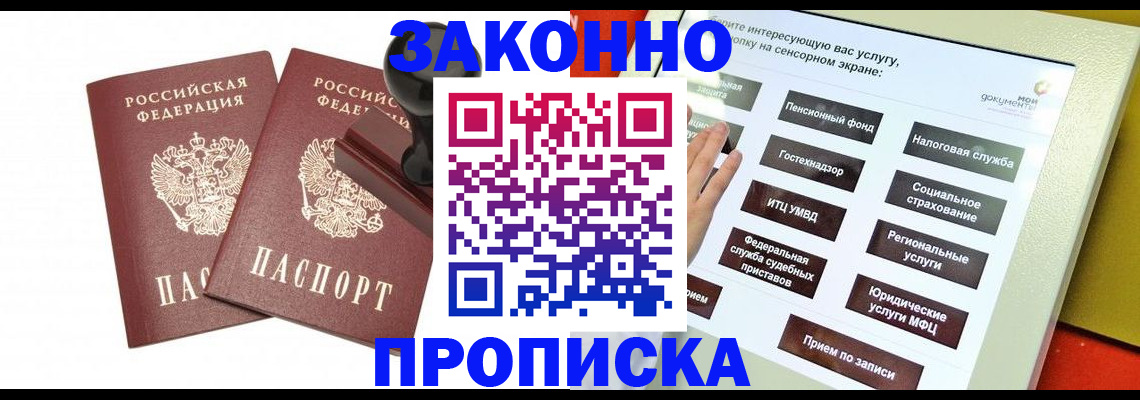 прописка иностранных граждан в Симферополе
